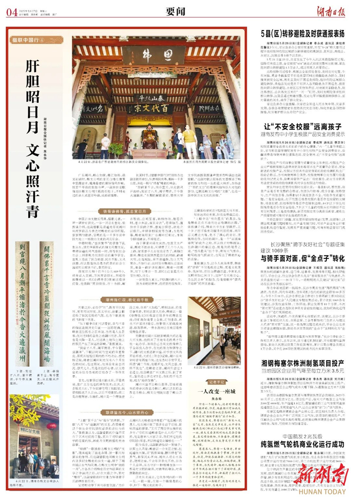 此文刊载于5月27日《湖南日报》04版