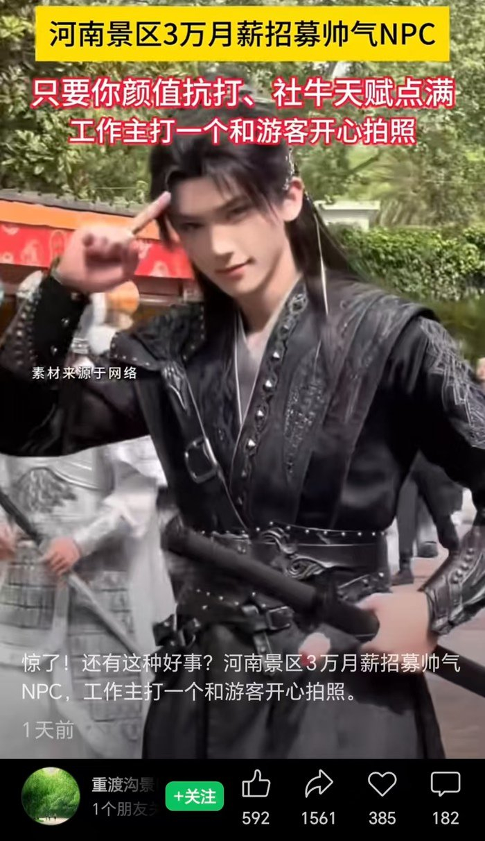 图片来源：重渡沟视频账号截图