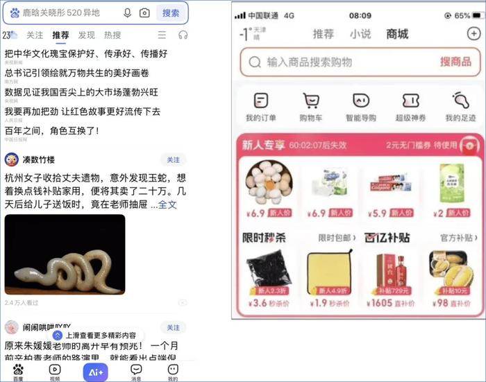 目前版本百度App(左)和旧版百度App(右)