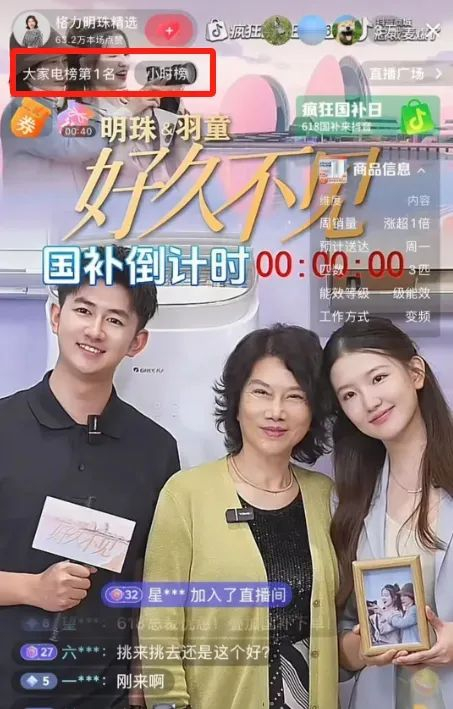 图源：格力直播间