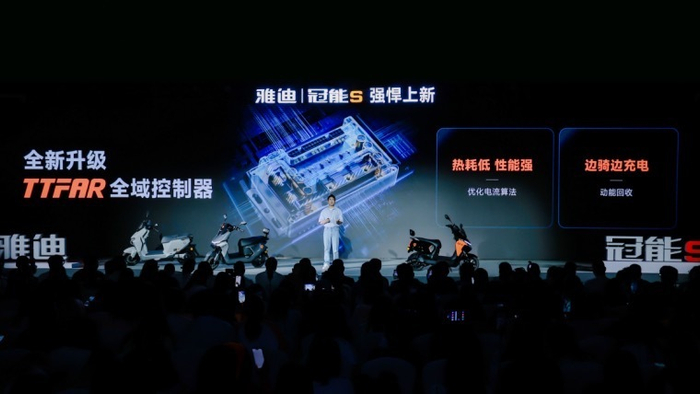雅迪冠能S系列新品发布会