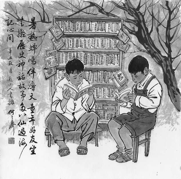 小人书摊 绘图：何大齐