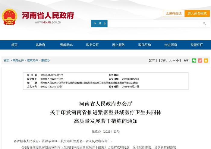 河南省政府网站截图