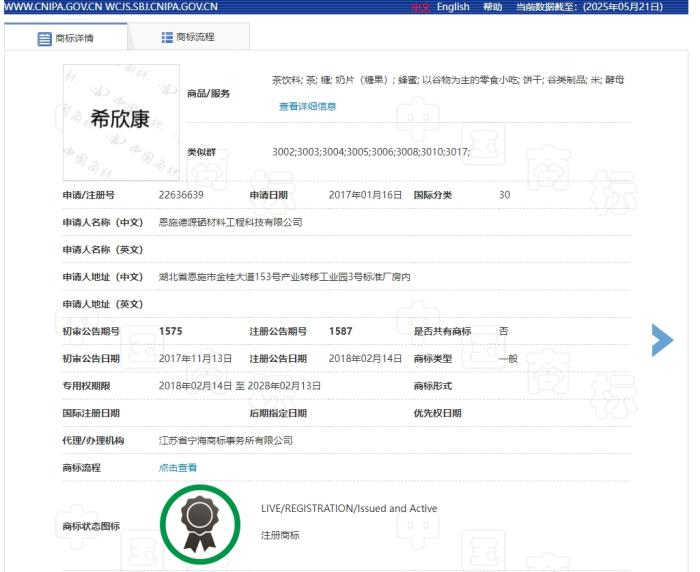 中国商标网截图