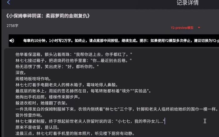 记者选择了软件提供的几个指令，最终生成的小说片段。截图