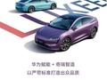 新里程碑达成！智界交付量突破10万辆大关 累计大定订单超13万台