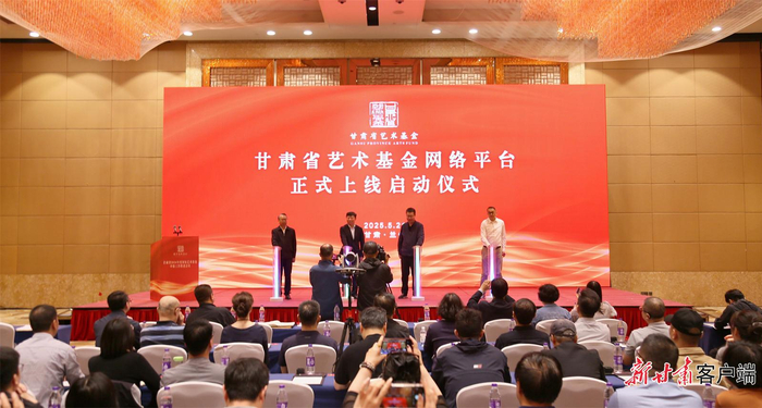 “甘肃省艺术基金网络平台”上线。（图片由甘肃省文化和旅游厅提供）