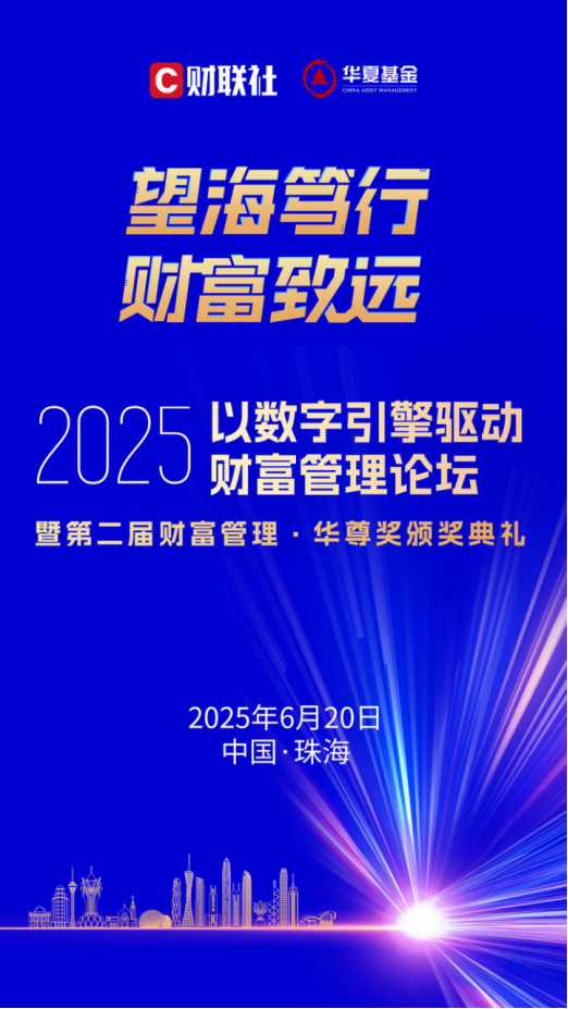 颁奖典礼与财富管理论坛将于6月20日在广东珠海市举办。