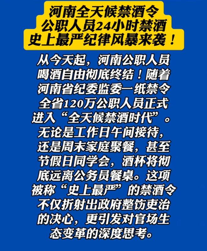 网友爆料河南推出“全天候禁酒令”。网传视频截图