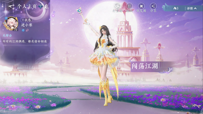 ▲ 个人主页专属站姿