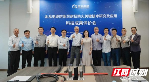 经专家评价鉴定，金龙电缆防断芯耐扭防火关键技术达到国际先进水平。