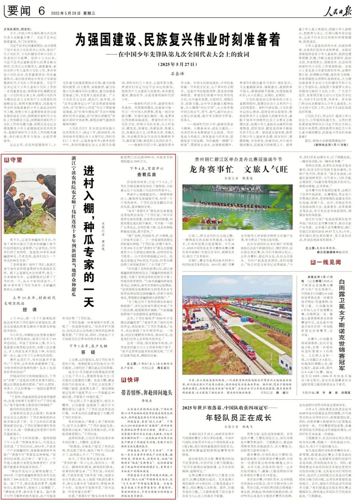 报道来源：《人民日报》2025.5.28 第6版