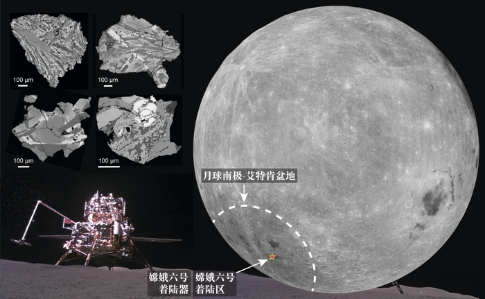 嫦娥六号着陆区、着陆器及月球样品中的玄武岩岩屑（电子图像）。（中国地质科学院地质研究所供图）