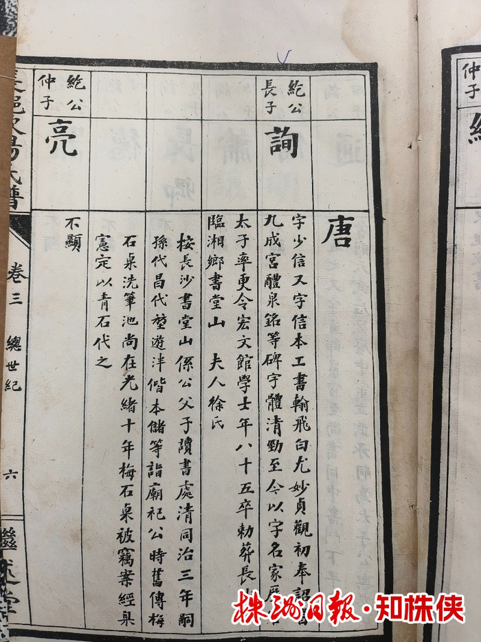 《长郡欧阳氏族谱》关于欧阳询的记载　 记者/廖智勇摄