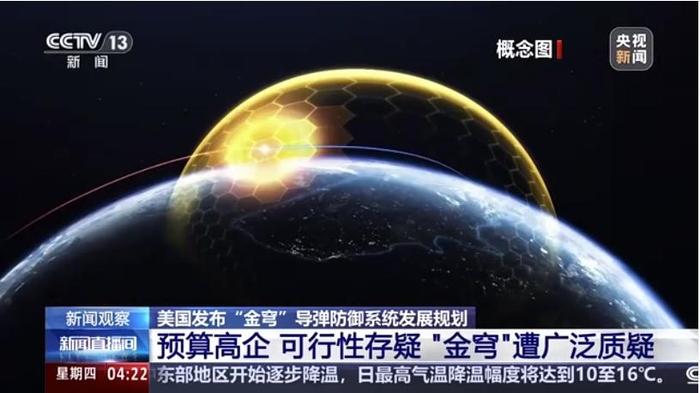 ▲“金穹”概念图 据央视新闻