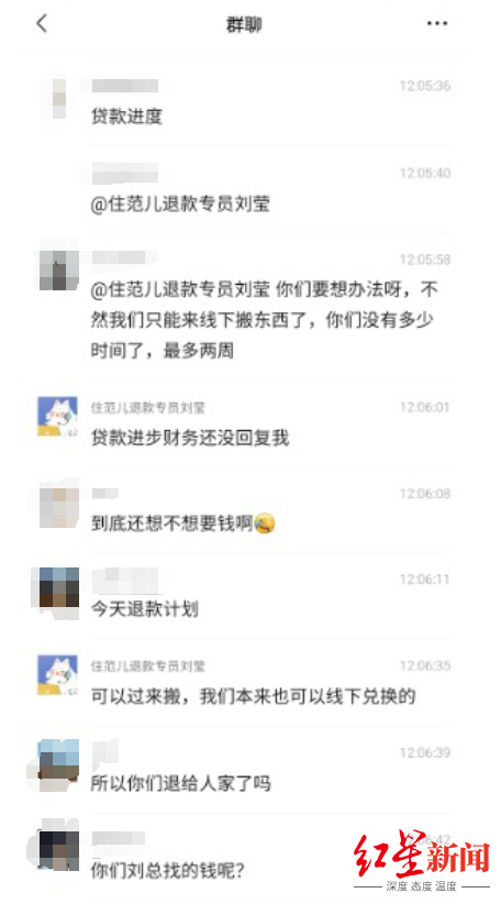 截图自住范儿退费答疑群