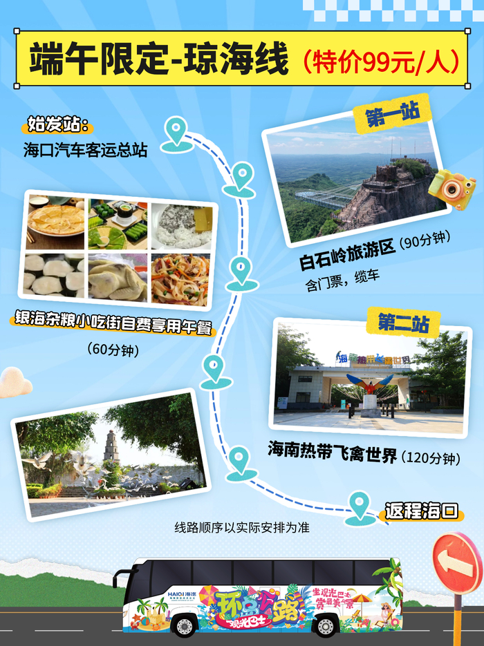 端午限定主题线路海报。海汽集团供图