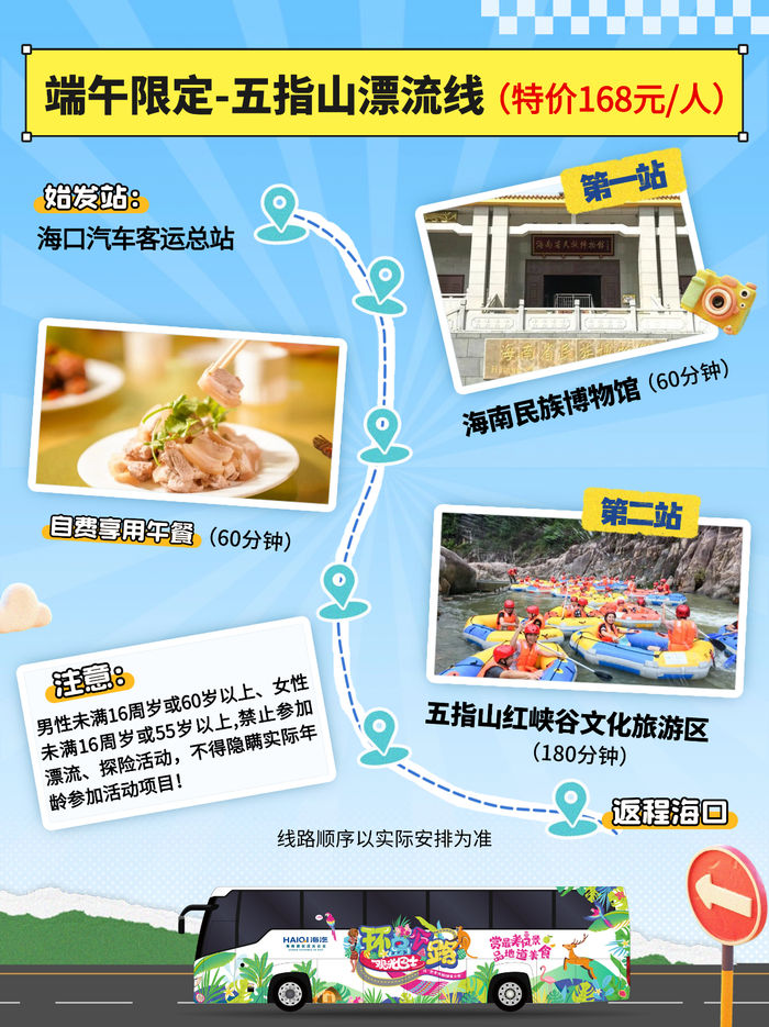 端午限定主题线路海报。海汽集团供图