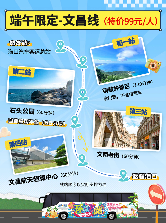 端午限定主题线路海报。海汽集团供图