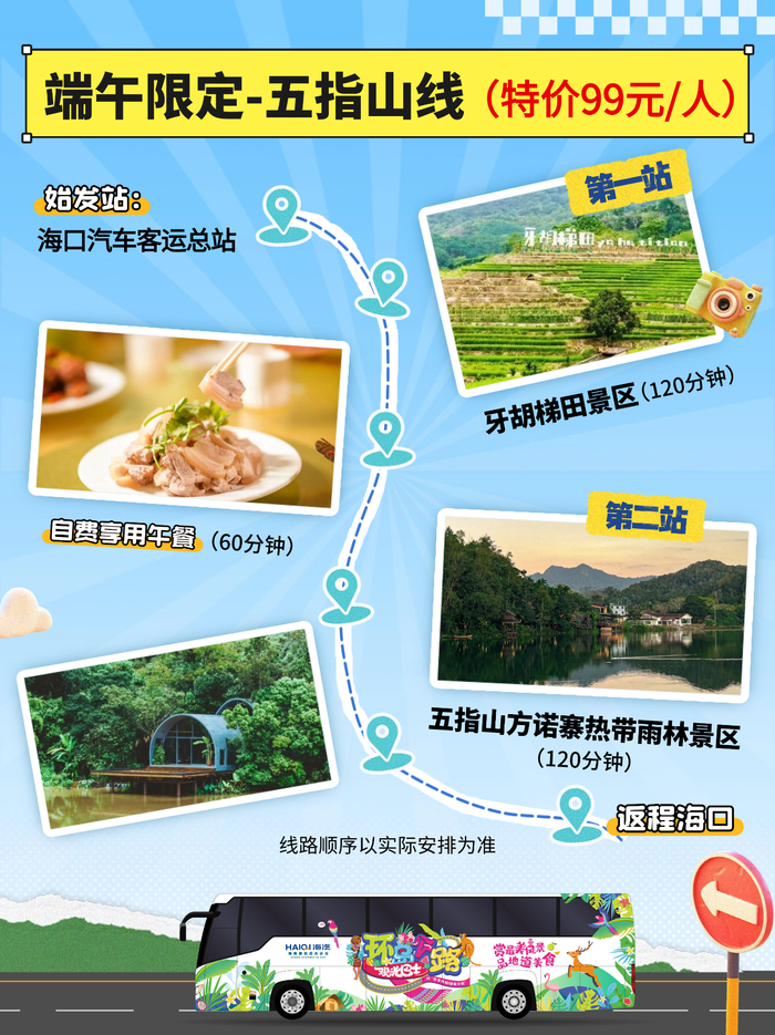 端午限定主题线路海报。海汽集团供图