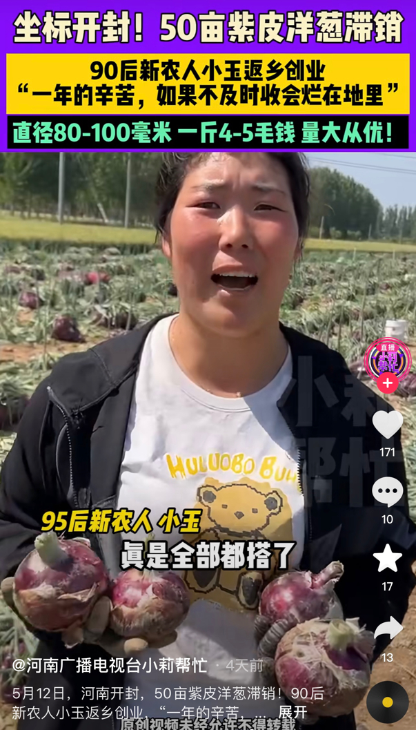 图片来自河南广播电视台小莉帮忙栏目抖音号