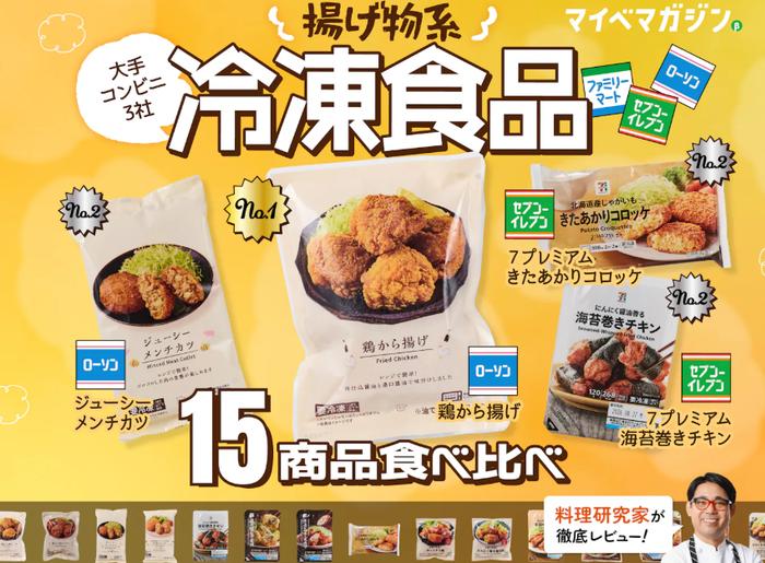 专家针对日本三大便利店的冷冻食品评比