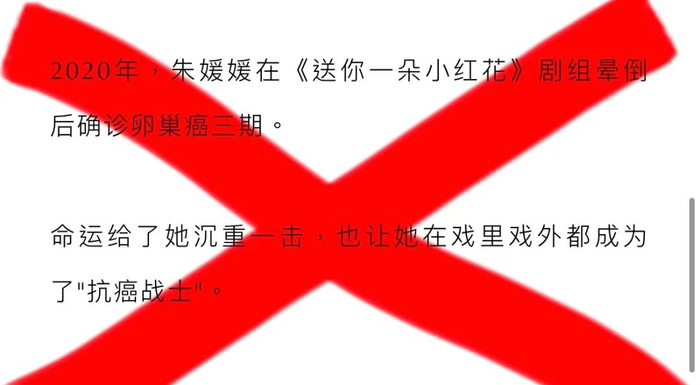 网络上散布的各种不实内容