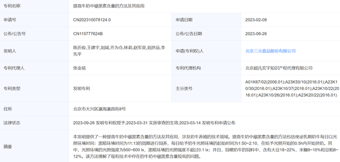 图源：爱企查