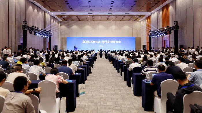 2025苏州先进材料谷创新大会现场