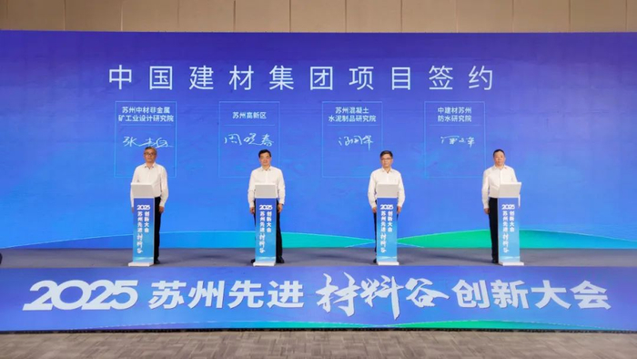 会上，中国建材集团项目签约