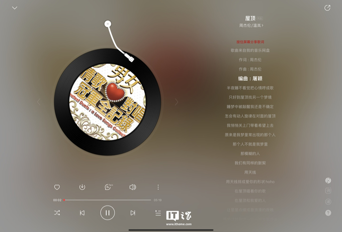 ▲ 网易云音乐 HD App：播放页面