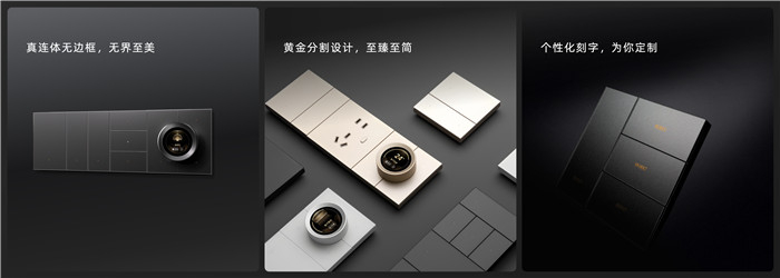 W.O.系列智能面板