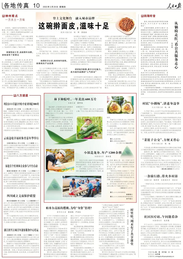 报道来源：《人民日报》2025.5.29 第10版