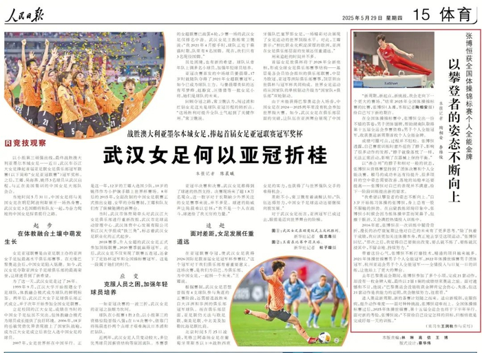 报道来源：《人民日报》2025.5.29 第15版