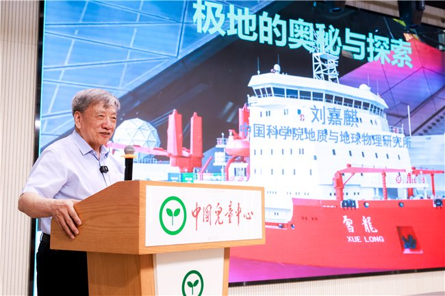 图:刘嘉麒院士在中国儿童中心参与线下科普讲座