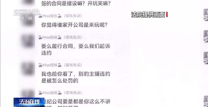 公司起诉网络主播 要求赔偿10万违约金