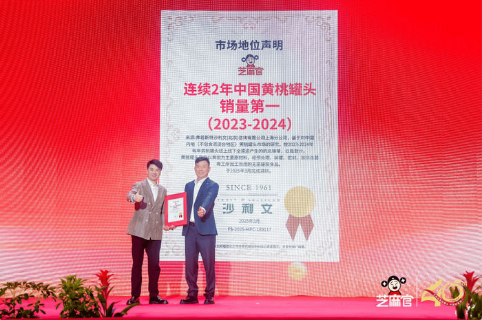 图4 沙利文大中华区主管合伙人兼总裁王晨晖先生现场为芝麻官颁发声明