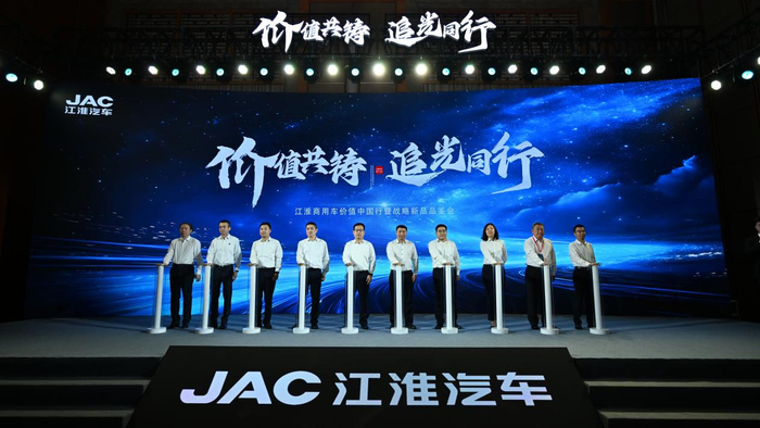 图为江淮商用车价值中国行活动启动仪式现场。资料照片