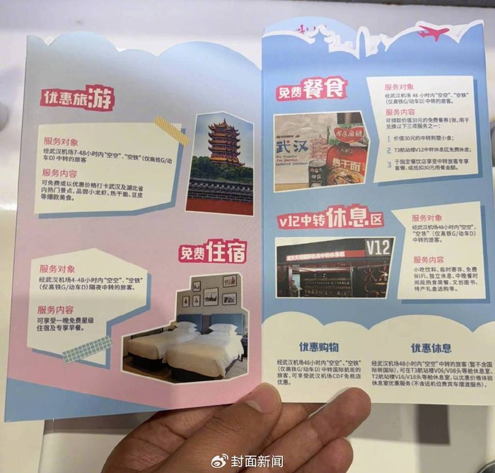 博主“矿泉水”在武汉旅游了解到的政策
