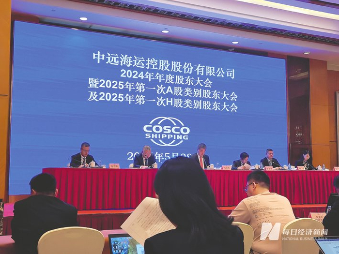 5月28日，中远海控召开2024年年度股东大会。 每经记者 张韵 摄