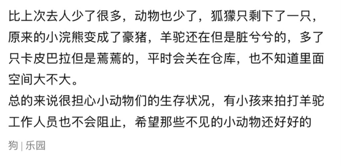 △部分消费者对“萌宠馆”的差评