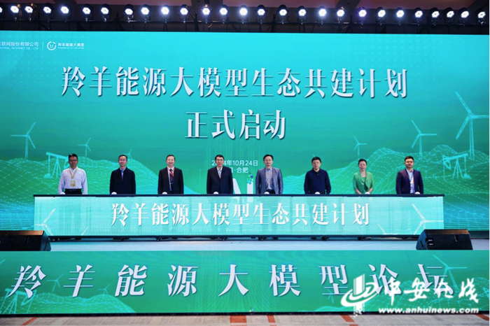 羚羊能源大模型2.0重磅发布