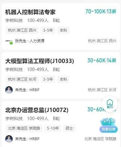 图源：BOSS直聘截图