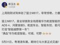 华为靳玉志：将把猛士M817打造成智能越野第一车
