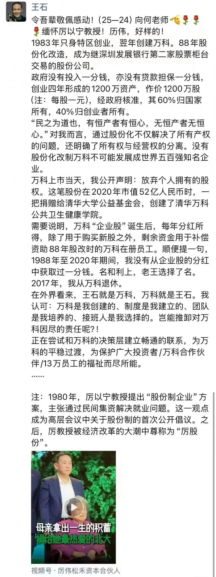 　　万科官网显示,王石现任万科董事会名誉主席,现年74岁。