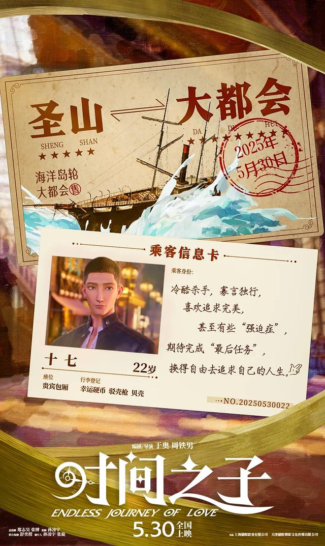 电影《时间之子》海报