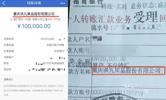 一些员工的打款记录