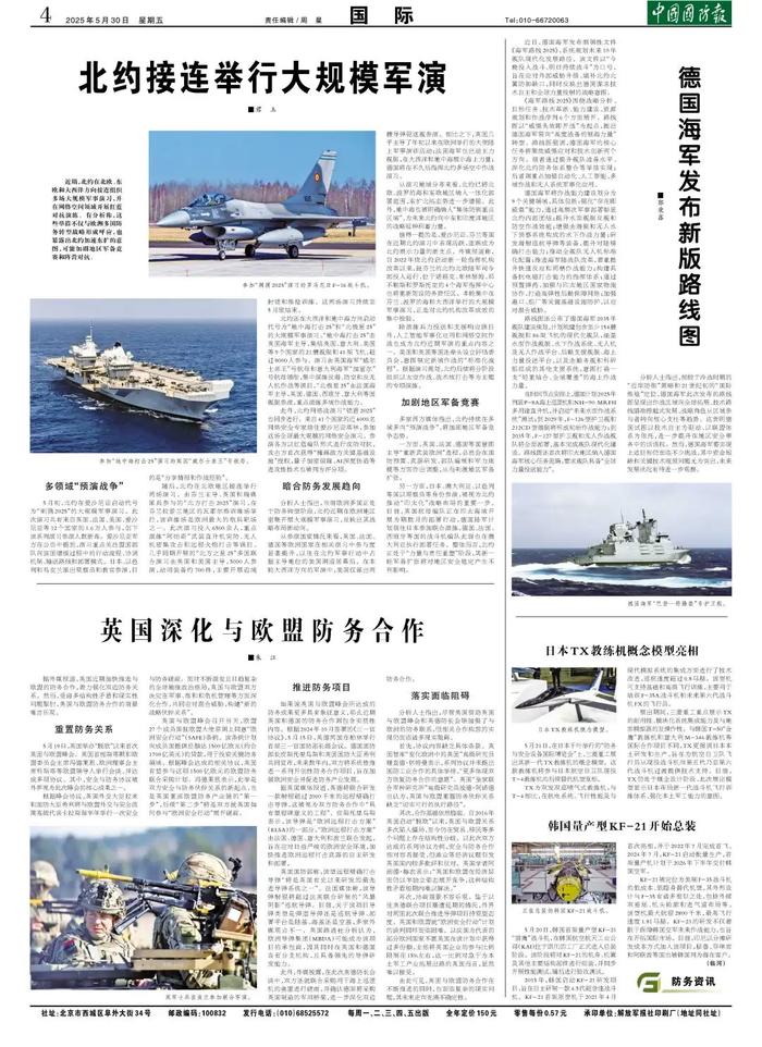 (中国国防报 2025年5月30日第四版)