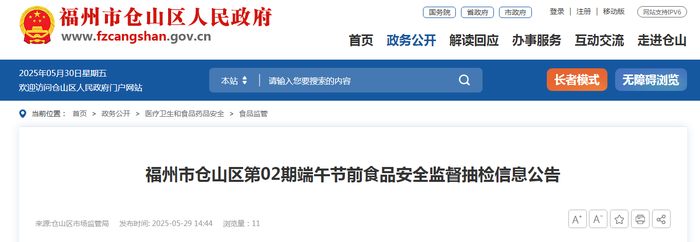 福州市仓山区第02期端午节前食品安全监督抽检信息公告