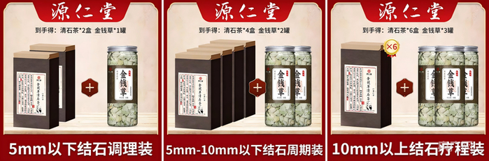 该款清石茶包含3个规格